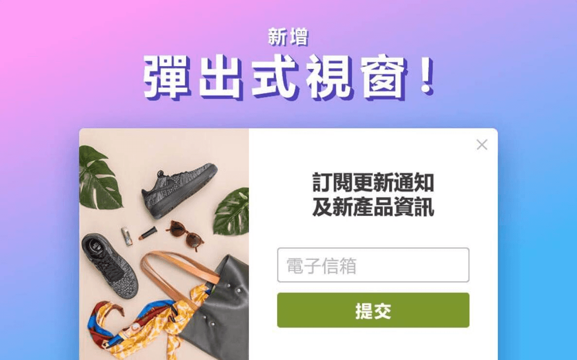 彈出式視窗 彈出式視窗